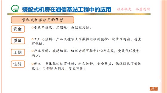 装配式机房在通信基站工程中的应用