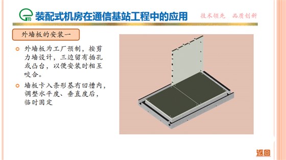 装配式机房在通信基站工程中的应用