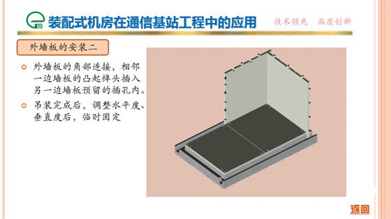 装配式机房在通信基站工程中的应用