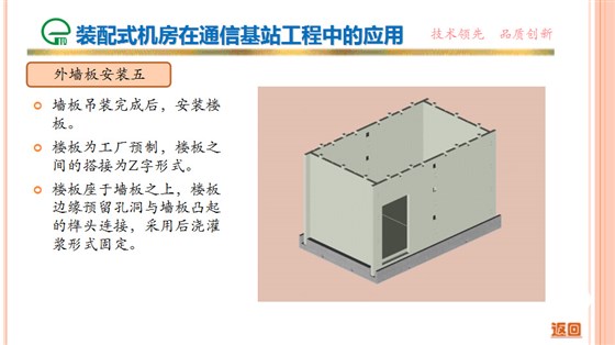 装配式机房在通信基站工程中的应用