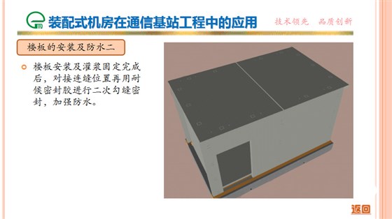 装配式机房在通信基站工程中的应用